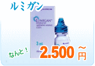 ルミガン | ラティース | ラティッセ | まつげ育毛剤販売